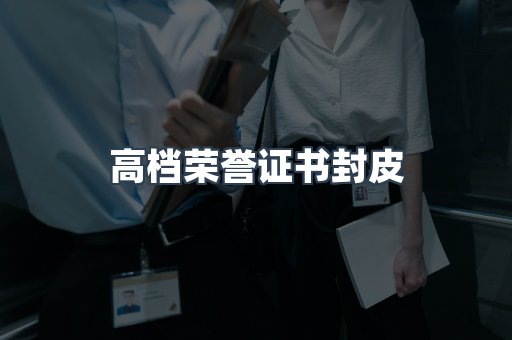 定制证件
